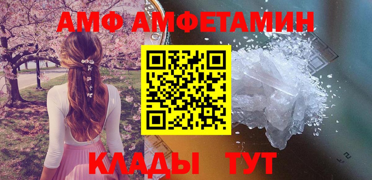Амфетамин  Вход с VPN  Amphetamine  Amphetamine VHQ  Тулун 