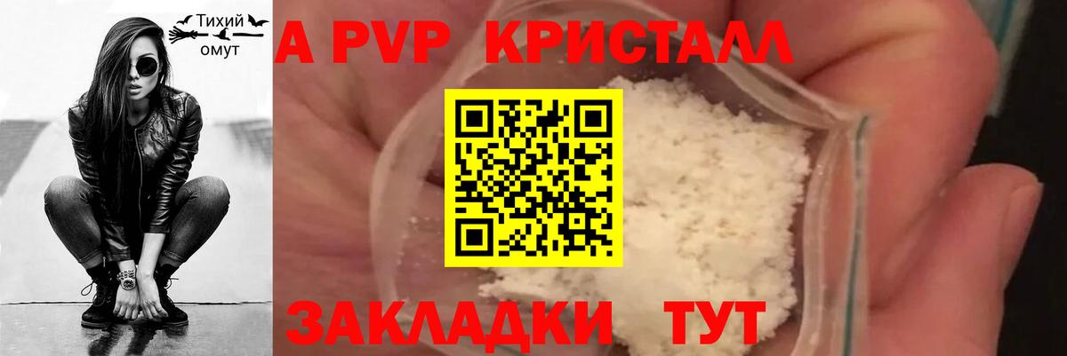 APVP кристаллы  Вход с VPN  Альфа ПВП мука  Альфа ПВП Crystall  Тулун 