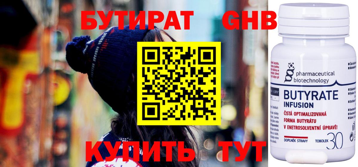 Бутират  Бутират оксибутират  Вход с VPN  Тулун 