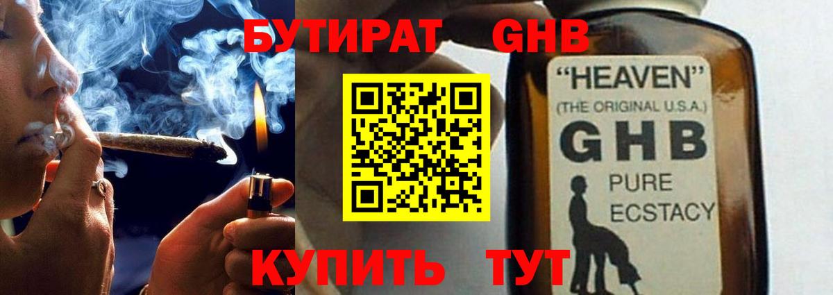 Бутират GHB Тулун