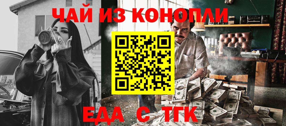 Еда ТГК конопля  Вход с VPN  Тулун 