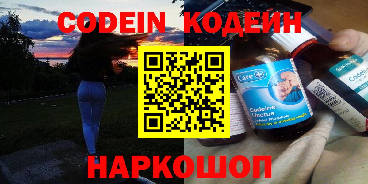 Тулун  Codein Purple Drank  Вход с VPN  Кодеиновый сироп Lean Purple Drank 