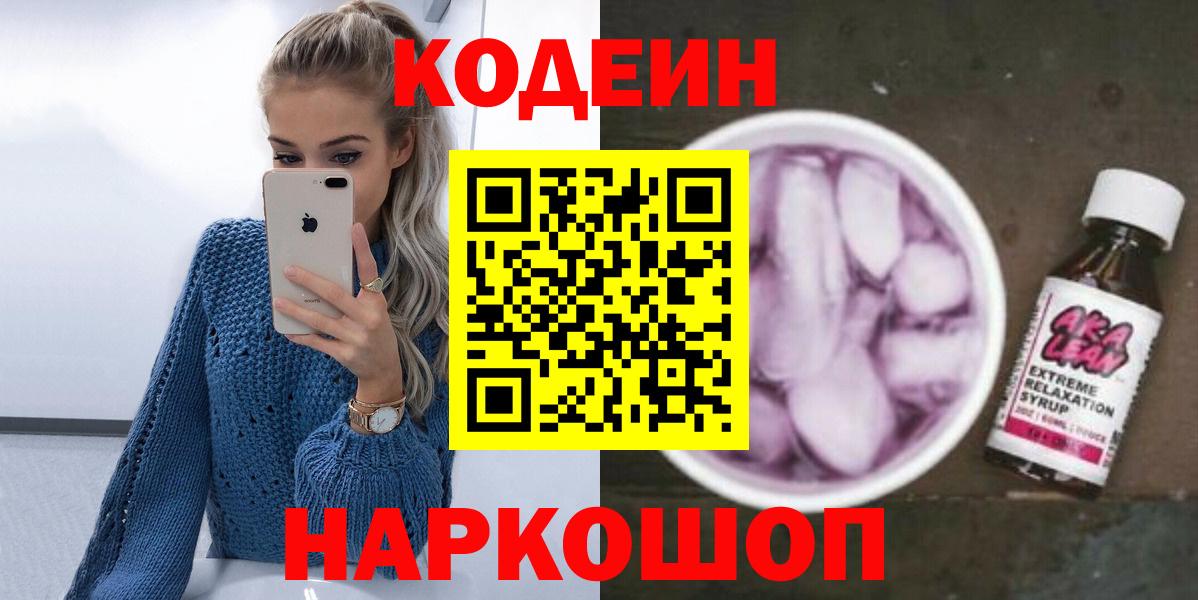 Кодеин напиток Lean (лин) Тулун