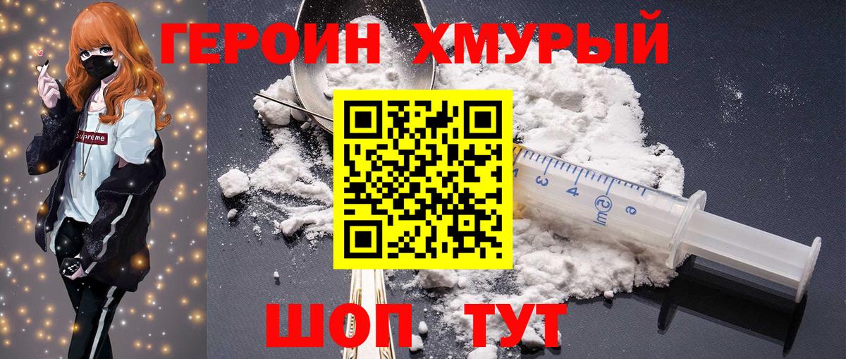 Героин гречка Тулун